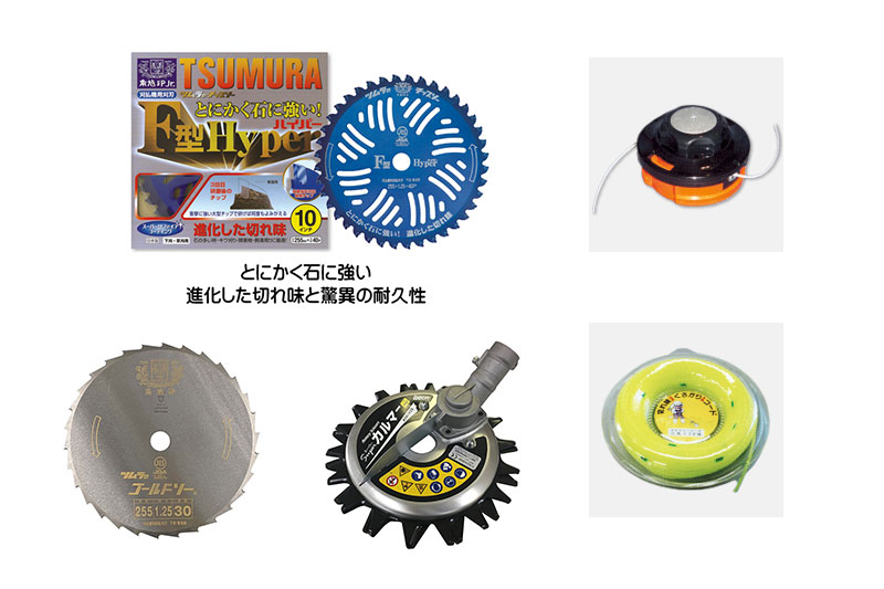 刈払機関連商品